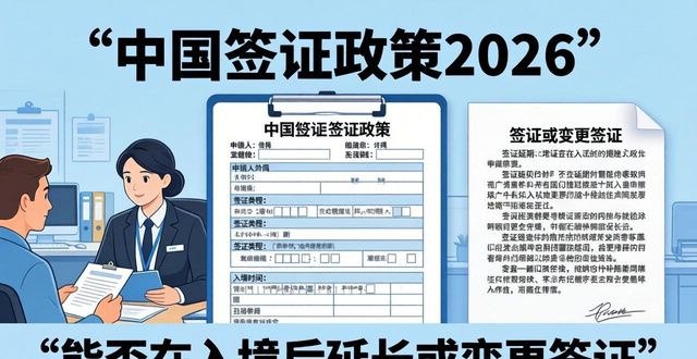 China visa policy 2026_China visa policy 2026_China visa policy 2026