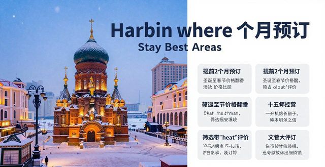 Harbin travel accommodation_Harbin travel accommodation_Harbin travel accommodation