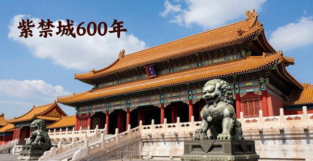 Forbidden City history_Forbidden City history_Forbidden City history