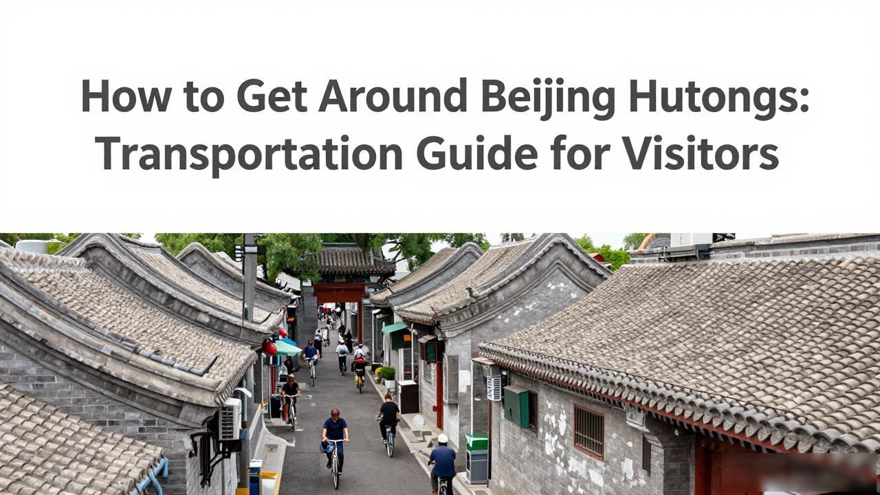 Hutong transportation means_Hutong transportation means_Hutong transportation means