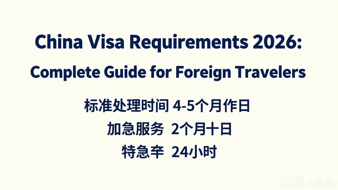 China visa requirements_China visa requirements_China visa requirements