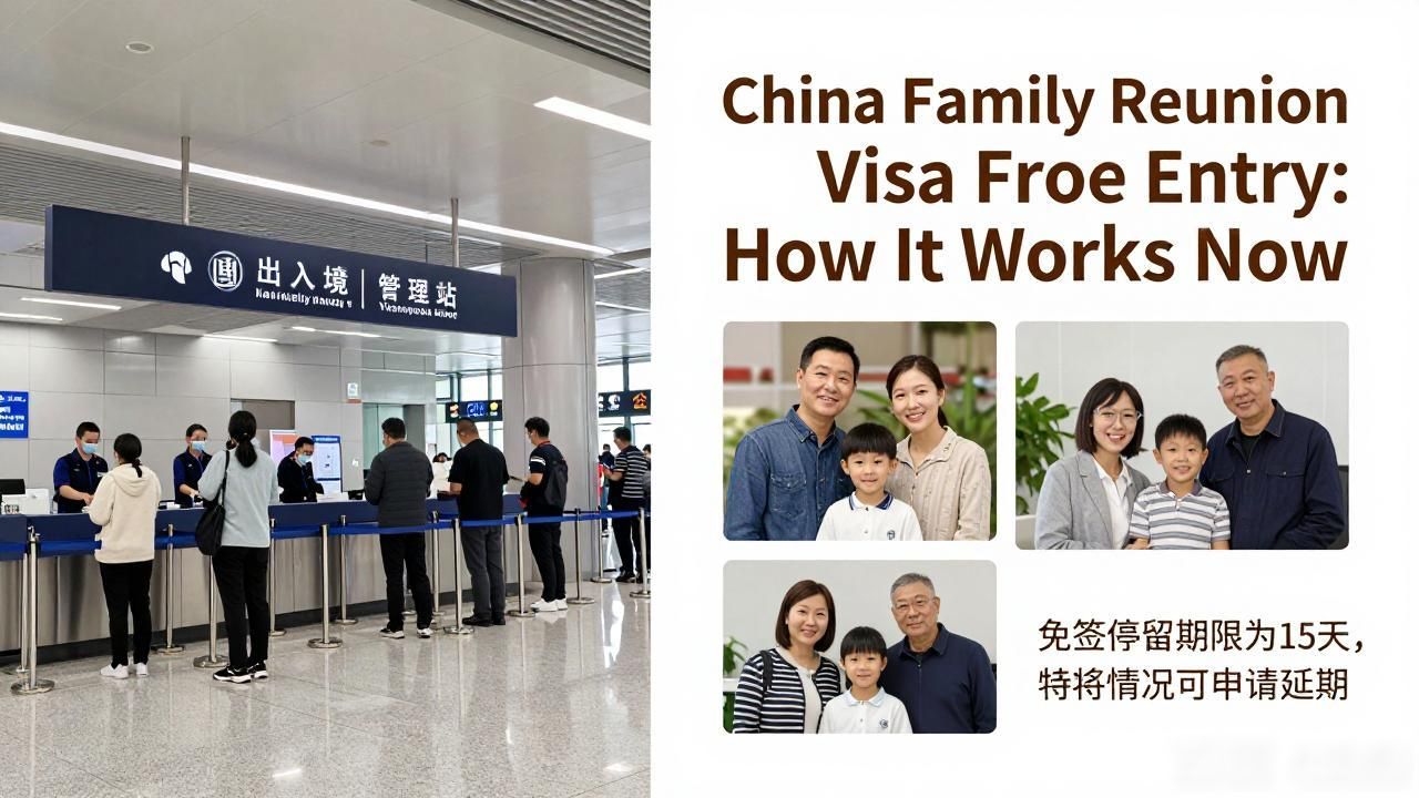 China visa free for family reunions_China visa free for family reunions_China visa free for family reunions