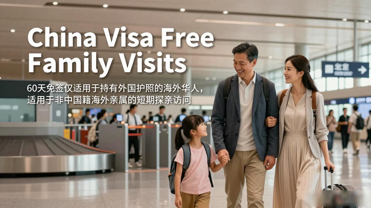 China visa free for family reunions_China visa free for family reunions_China visa free for family reunions