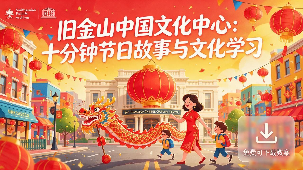 Traditional festivals educational resources_Traditional festivals educational resources_Traditional festivals educational resources